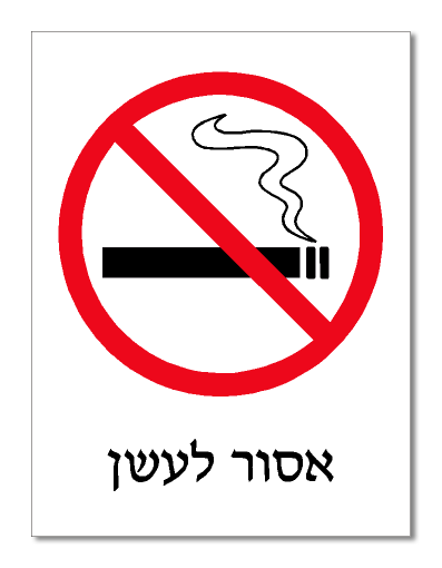 מדבקה אסור לעשן, PVC