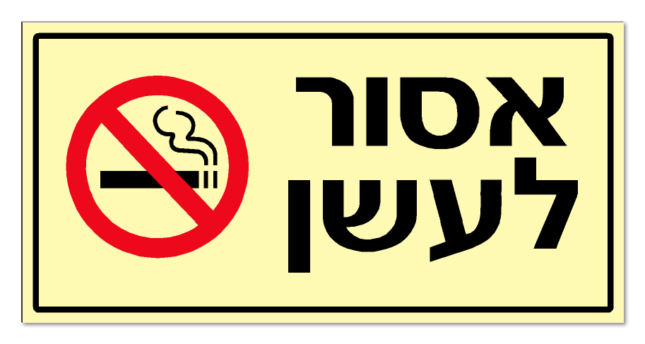 שלט אסור לעשן, פולט אור
