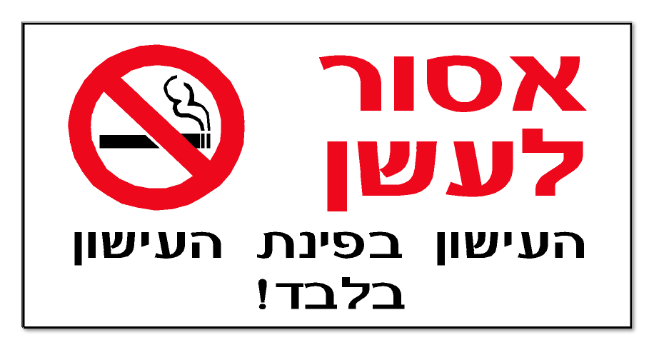 שלט אסור לעשן., PVC