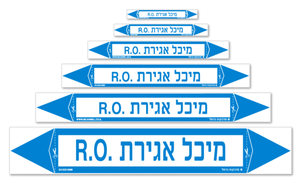 מיכל אגירת .R.O