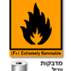 EXTREMLY FLAMMABLE )F+(